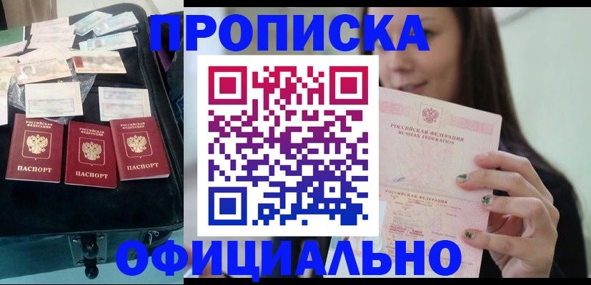 прописка законно в Малоярославце